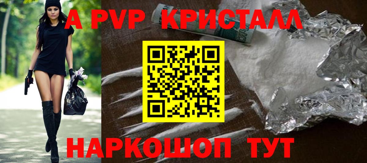 A-PVP Crystall Тавда