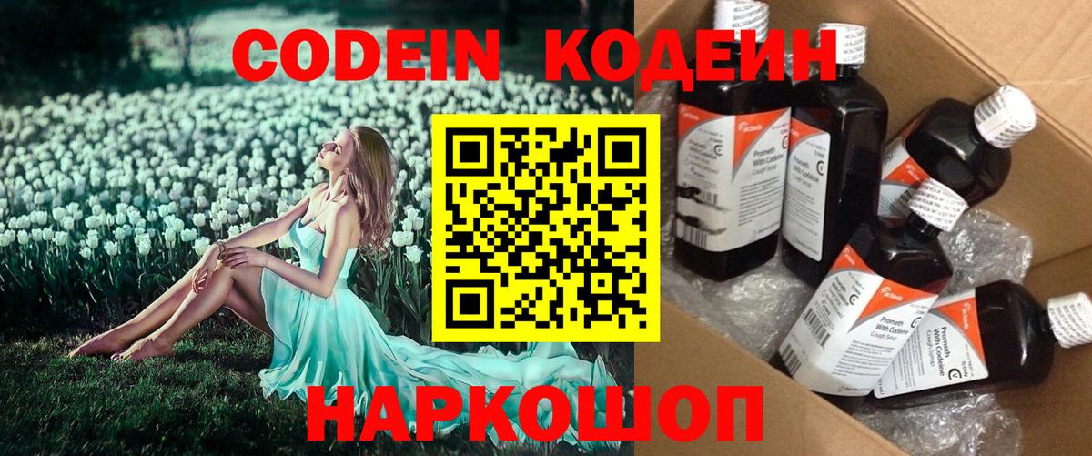 Тавда  где найти   Codein напиток Lean (лин)  Вход с VPN  Codein напиток Lean (лин) 