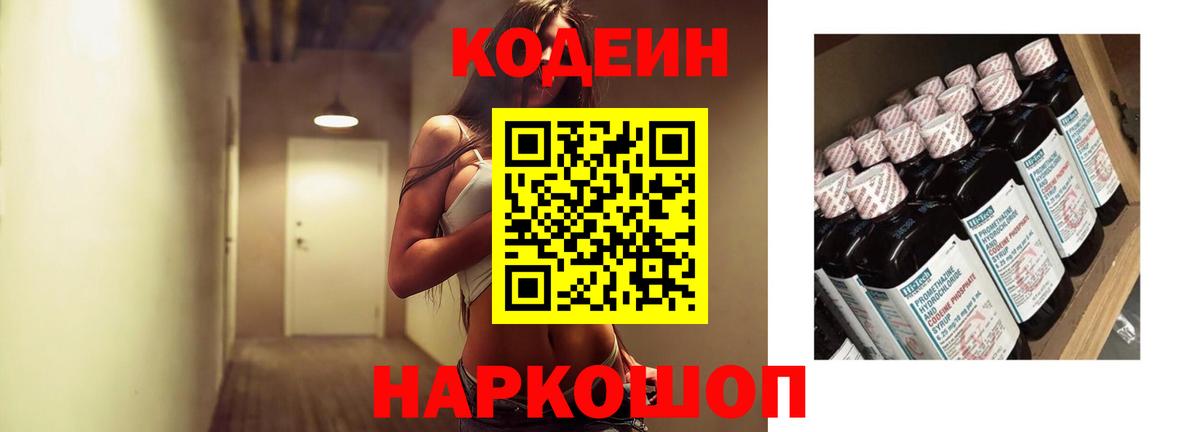 Кодеин напиток Lean (лин) Тавда