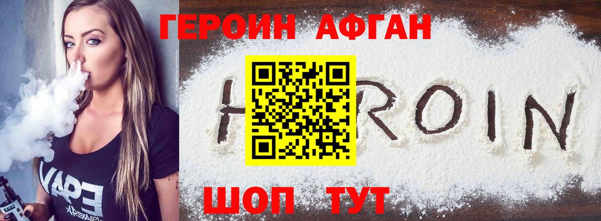 ГЕРОИН герыч Тавда
