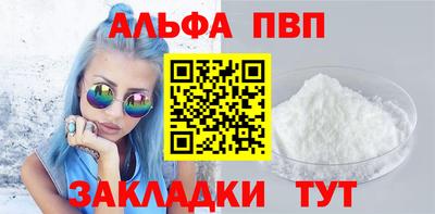 альфа пвп Партизанск