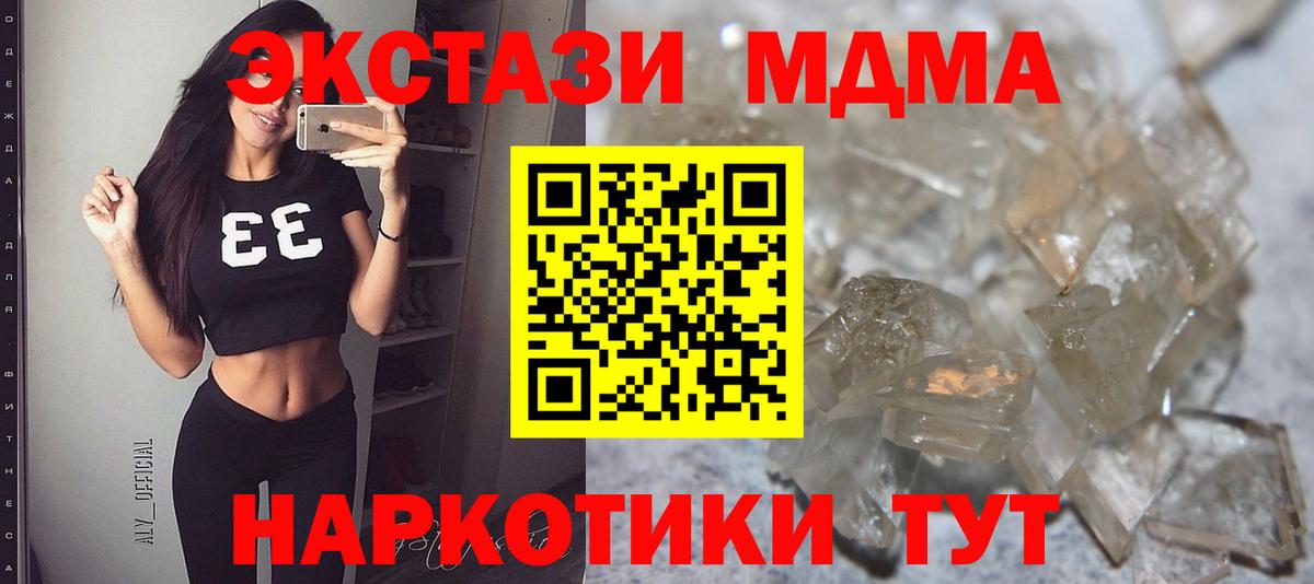 МДМА кристаллы  МДМА VHQ  MDMA  Тавда  Вход с VPN 