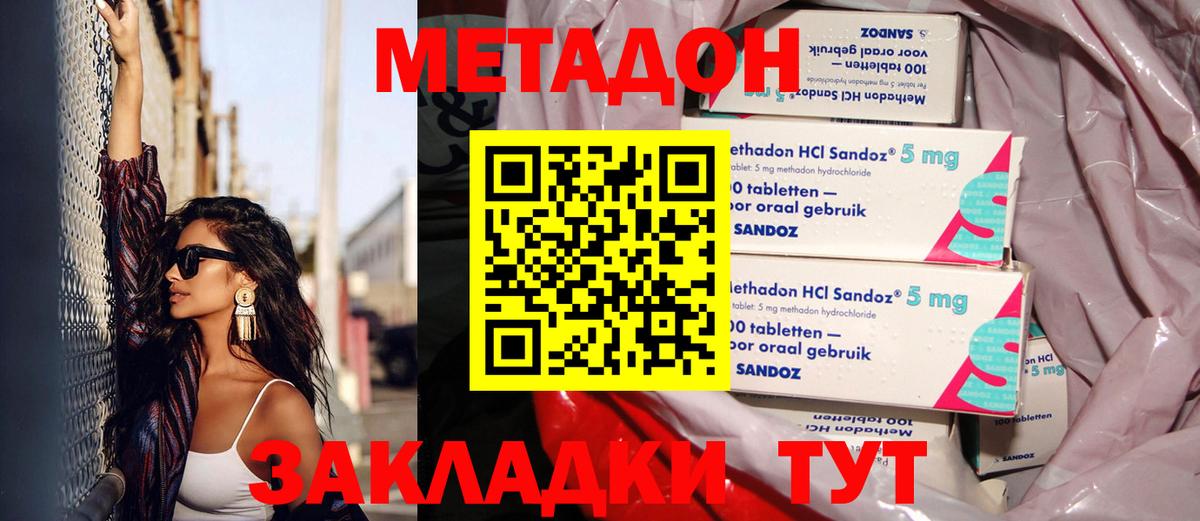 Метадон мёд Тавда