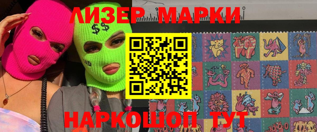 Марки 25I-NBOMe 1500мкг Тавда